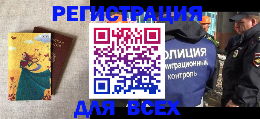 временная регистрация 2025 в Кубинке