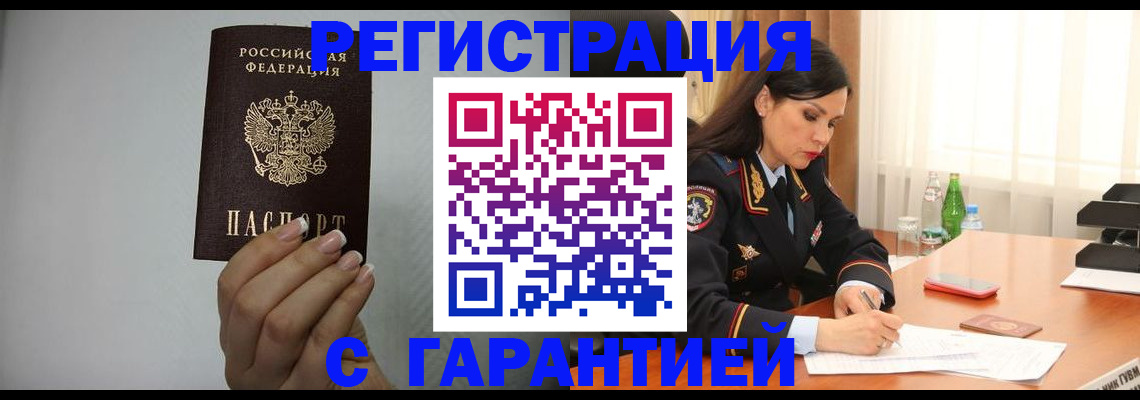 временная регистрация для всех в Кубинке